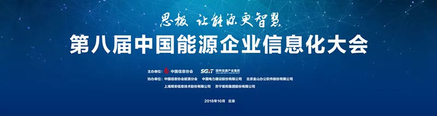 2018中國(guó)能源企業(yè)信息化產(chǎn)品技術(shù)創(chuàng)新獎(jiǎng).jpg